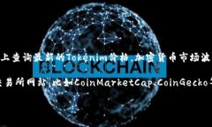 关于＂tokenim上币多少钱＂