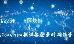 baozi/baozi如何在Tokenim换设