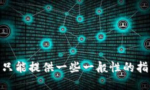 抱歉，我无法提供特定的以太坊地址或其他加密钱包地址。在这个问题上，我只能提供一些一般性的指导信息，比如如何查找或管理以太坊地址。请问您想了解什么方面的信息呢？