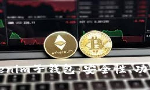 全面解析Tokenim子钱包:安全性、功能及使用指南
