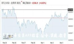 2023年最佳币交易APP推荐：