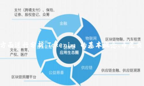 在讨论将 Tokenim 转移到币虎(Bihuo)交易所的可行性之前,我们可以从以下几个方面进行分析:Tokenim 的基本概念、币虎交易所的特点、如何进行转移以及相关的安全性考虑。以下是详细的大纲和逐步的分析。
###
如何将 Tokenim 转移到币虎交易所?详细步骤与注意事项