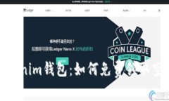 最新Tokenim钱包：如何免费