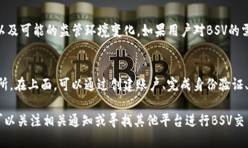 关于Tokenim是否支持BSV（Bitcoin SV）的问题，可以从以下几个方面进行探讨：

### BSV简介
preBitcoin SV是比特币的一种分叉，旨在恢复比特币白皮书中的原始理念，主要关注可扩展性与低交易费用。它采用了更大的区块大小，以支持更多的交易和更快的确认时间。/pre

### Tokenim介绍
preTokenim是一种数字资产管理与交易平台，致力于为用户提供多样化的数字货币交易和管理服务。该平台的特点在于提供简单易用的界面和高效的交易功能，但支持的币种种类会有所限制。/pre

### Tokenim与BSV的关系
pre截至目前，Tokenim平台可能并不支持BSV的交易与管理。这一决定通常是基于平台对不同加密货币的市场需求、技术实现及监管政策的考虑。/pre

### 是否会支持BSV
pre未来Tokenim是否会支持BSV取决于多个因素，包括用户需求、市场变化以及可能的监管环境变化。如果用户对BSV的需求增加，平台管理层可能会考虑将其纳入支持范围。/pre

### 如何交易BSV
pre如果你想交易BSV，可以考虑其他支持该币种的平台，例如一些大型交易所。在上面，可以通过创建账户、完成身份验证、充值资金等步骤进行交易。/pre

总结来说，目前Tokenim不支持BSV，但这一情况未来可能会有所变化，用户可以关注相关通知或寻找其他平台进行BSV交易。