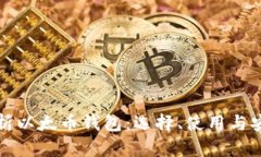 全面解析以太币钱包：选