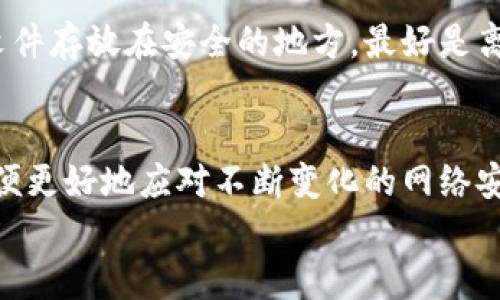 
bias/bias如何在Tokenim平台上添加钱包，并管理加密资产？bias

关键词
/guanjianciTokenim, 加密货币, 钱包添加, 数字资产管理

内容主体大纲
1. 引言
   - 什么是Tokenim？
   - 为什么需要在Tokenim上添加钱包？

2. Tokenim平台钱包概述
   - Tokenim支持的类型
   - 钱包的安全性和使用方便性

3. 如何在Tokenim上添加钱包
   - 注册和登录Tokenim账户
   - 钱包添加的具体步骤

4. 管理和使用Tokenim钱包的技巧
   - 资金管理和交易
   - 如何提升钱包安全性

5. 常见问题解答
   - 钱包添加失败的原因
   - 如何验证钱包的正确性
   - 钱包恢复与备份

6. 结论
   - Tokenim钱包对加密资产管理的重要性
   - 对用户的建议与未来展望

引言
随着加密货币的普及，越来越多的人开始积极地参与到数字资产的投资和管理中。Tokenim作为一个新兴的加密资产管理平台，为用户提供了便捷的功能和友好的界面。为了充分利用Tokenim的优势，用户需要学会如何在平台上添加钱包。本文将详尽介绍Tokenim的相关信息，帮助用户顺利添加钱包并进行有效的资产管理。

Tokenim平台钱包概述
Tokenim提供多种类型的钱包，支持用户存储和管理多种加密货币。这些钱包包括热钱包和冷钱包，热钱包便于日常交易，而冷钱包则更多用于长期存储，提高安全性。在使用Tokenim时，了解不同类型钱包的特点至关重要。

如何在Tokenim上添加钱包
要在Tokenim上添加钱包，首先需要注册一个Tokenim账户。用户可以通过官网进行注册，并完成必要的身份验证。登录后，进入个人中心，找到“钱包管理”选项，接着按照系统提示添加钱包，输入钱包地址等信息。确保信息准确无误，以避免转账错误。

管理和使用Tokenim钱包的技巧
有了Tokenim钱包，用户可以方便地管理加密资产，包括转账、收款和交易。建议用户定期检查账户余额，保持交易记录的完整性。此外，用户也要关注钱包安全，比如启用双重身份验证，定期更换密码等，以防止资产丢失。

常见问题解答
在使用Tokenim钱包过程中，用户可能会遇到各种问题。比如，钱包添加失败怎么办？如何验证钱包是否添加正确？以及如何进行钱包的备份和恢复等。这里将一一解答，确保用户在使用过程中无后顾之忧。

结论
总之，Tokenim钱包为用户提供了高效的资产管理方式，通过掌握钱包的添加与管理技巧，用户可以更好地保护和增值自己的加密资产。同时，希望用户在投资中保持谨慎，并时刻关注安全问题，以确保自己的投资利益。

---

### 相关问题及详细介绍

1. 钱包添加失败的原因是什么？
在Tokenim上添加钱包时，有时会遇到添加失败的情况。常见的原因包括：输入的钱包地址格式不正确，地址被误删或包含特殊字符；用户的网络连接问题，导致数据无法成功上传；Tokenim平台现阶段的系统故障或者维护等。如果你确认钱包地址的正确性又无法添加，那么建议你稍后再试，并查看Tokenim的官方公告以了解维护信息。

2. 如何验证钱包的正确性？
验证钱包的正确性是确保资金安全的关键。用户可以通过三种方式进行验证：首先，通过区块链浏览器查询该钱包地址的交易记录，以确认是否能够与之正常通讯；其次，尝试进行少量的转账，以观察是否可以成功；最后，通过Tokenim提供的反馈系统向客服售后询问，确保钱包地址未被黑客获取并且处于安全状态。

3. 如何处理钱包丢失或被盗？
如果你发现自己的Tokenim钱包丢失或被盗，第一步是立即冻结账户，联系Tokenim的客户服务以寻求帮助。确保提供必要的身份验证信息。同时，使用你之前备份的助记词或私钥来尝试恢复钱包。如果备份不完整或无法恢复，将需要进行资金的进一步追踪，了解是否有可能找回丢失的资产。

4. Tokenim的安全措施有哪些？
Tokenim为保障用户资金安全，设有多重安全措施。首先，所有交易均采用高标准的加密技术，防止数据被黑客获取。此外，平台还提供双重认证服务，要求用户在登录时输入料外的验证码，增加了安全层级。最后，定期进行系统维护与安全审查，确保平台代码无漏洞，这些都是提升用户体验与资产安全的重要环节。

5. 如何备份Tokenim钱包？
备份Tokenim钱包是为避免意外丢失而必不可少的步骤。用户可以选择将助记词或私钥以安全的方式存储在纸质文件或加密USB驱动器中。确保备份文件存放在安全的地方，最好是离线状态以防黑客攻击。此外，用户也可以定期更换备份文件，保持数据的更新并增强安全性。

6. Tokenim在未来的发展趋势是什么？
在未来，Tokenim将继续致力于提升用户体验，计划推出更多支持的加密货币及先进的财务管理工具。同时，平台还将积极进行安全防护措施的升级，以便更好地应对不断变化的网络安全环境。此外，Tokenim也可能涉足去中心化金融（DeFi）领域，为用户提供更多的投资选择，进一步增强自身的市场竞争力与吸引力。

以上内容提供了对Tokenim钱包添加及管理的详细解析，希望能帮助用户在Tokenim平台上成功管理自己的加密资产。