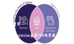 # 和关键词如何使用Token