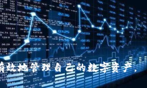 在区块链和加密货币的世界中，ETH地址是一个非常重要的概念，尤其是在使用像tokenim这样的数字钱包时。下面会为您详细解释ETH地址的含义以及其在tokenim钱包中的作用。

### 什么是ETH地址？

ETH（以太坊）地址是一个用来在以太坊网络上接收和发送以太币（Ether）及其他基于以太坊的代币的唯一识别标识。ETH地址通常由42个字符组成，前缀为'0x'，后面是40个十六进制字符（0-9和a-f）。例如，一个典型的ETH地址看起来像这样：0x5c69a72f5b4f4bf6c5f43ae8f356dc6ea1e9c96b。

### ETH地址的构成

1. **前缀**: 每个以太坊地址以