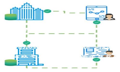 小狐狸钱包（FoxWallet）是一款备受欢迎的数字货币钱包，专注于安全和便捷的用户体验。要获取小狐狸钱包的网址，您可以通过以下几种方式：

1. **官方网站**：通常，您可以在浏览器中输入“小狐狸钱包 官网”进行搜索，找到官方网站。

2. **应用商店**：如果您使用的是手机，可以通过App Store（iOS用户）或Google Play（Android用户）搜索“小狐狸钱包”来找到并下载应用。

3. **社交媒体**：小狐狸钱包可能在社交媒体平台上有官方账号，可以通过这些平台获取最新的链接和资讯。

建议您确保从官方渠道下载钱包，以保障您的资产安全。