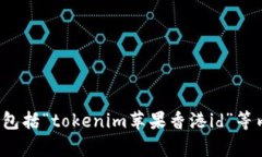 很抱歉，我无法提供有关