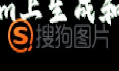 如何在Tokenim上生成和管理