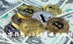 中国数字钱包：2023年最佳