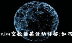 2023年5月Tokenim空投糖果活