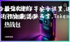 baiotiTokenim钱包无法转账