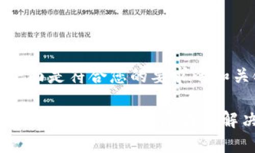 首先,下面是符合您的要求的和关键词:
tokenim图标不显示的原因及解决方法