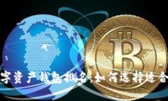 2023年数字资产钱包排名：
