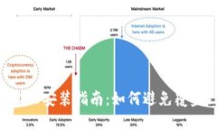 Tokenim2.0安装指南：如何避
