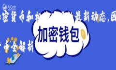 为了确保信息的准确性，