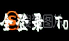   如何使用私钥安全登录