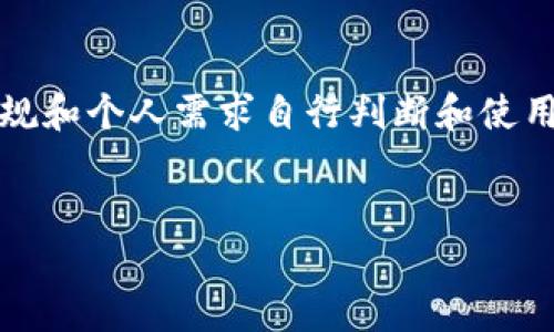 注意:以下内容为虚构示例,涉及虚拟货币交易,请根据当地法规和个人需求自行判断和使用。实际使用时务必谨慎。具体方案和内容建议与专业人士咨询。
expression
SC钱包:最全的虚拟币管理工具指南