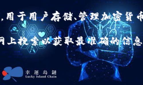 Tokenim钱包的Web地址 是 Tokenim 官方网站提供的在线钱包平台地址，用于用户存储、管理加密货币和进行交易。访问该地址时，用户可以注册账户、导入钱包、进行资产管理等。

如果你需要最新的 Tokenim 钱包网页地址，请访问它们的官方网站，或在网上搜索以获取最准确的信息。为了安全起见，请确保从官方渠道获取链接，避免 phishing 网站。

如果你有其他问题或者需要进一步的帮助，欢迎随时询问！