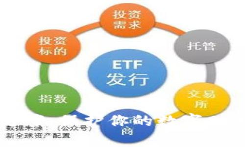 区块链硬件钱包方案:保护你的数字财富安全的终极指南
