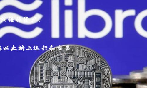 ETH 是 