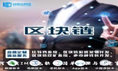 如何下载IM钱包软件：简单