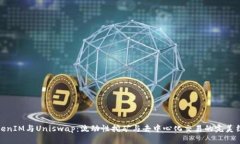 TokenIM与Uniswap：流动性挖矿