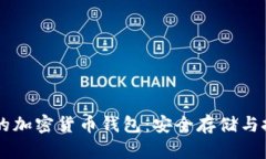 全球排名前10的加密货币钱