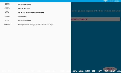   
IM钱包1.0版下载：安全、便捷的数字资产管理工具