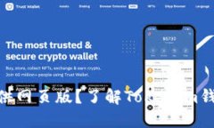 Tokenim钱包是否提供网页版