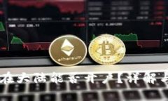 Coinbase在大陆能否开户？详