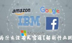   Tokenim为什么没有民宿通