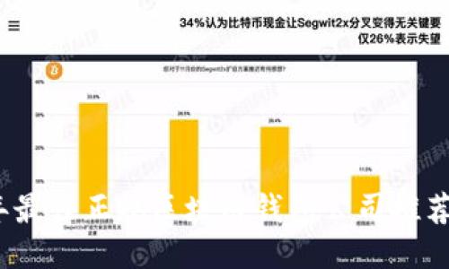 2023年最佳正规区块链钱包公司推荐及评测