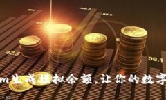 如何使用Tokenim生成模拟余