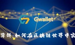 了解Tokenim薄饼：如何在区