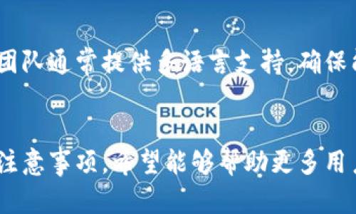   如何在Tokenim上直接购买加密货币？ / 

 guanjianci Tokenim, 直接买币, 加密货币, 交易平台 /guanjianci 

### 内容主体大纲

1. **引言**
   - 介绍Tokenim及其功能
   
2. **Tokenim平台概述**
   - Tokenim的背景
   - Tokenim的安全性与合规性
   
3. **如何在Tokenim上注册账户**
   - 注册流程
   - KYC（身份验证）过程
   
4. **添加支付方式**
   - 支付方式的选择
   - 如何绑定银行账户或信用卡
   
5. **直接购买加密货币的步骤**
   - 购买过程详细说明
   - 选择币种与交易金额
   
6. **Tokenim上的交易手续费**
   - 平台的费用结构
   - 不同支付方式的费用比较
   
7. **加密货币的存储与管理**
   - 如何在Tokenim上安全存储加密货币
   - 提取和转账的方法
   
8. **常见问题解答**
   - 汇总常见问题及答案
   
9. **结论**
   - 为什么选择Tokenim进行加密货币交易


### 内容

#### 引言
随着加密货币市场的日益繁荣，越来越多的人希望能够快速、安全地购买各种数字资产。Tokenim作为一个新兴的加密货币交易平台，凭借其用户友好的界面和多种支付选项，为用户提供了便捷的购买体验。

本篇文章将详细介绍如何在Tokenim上直接购买加密货币的全过程，包括注册账户、绑定支付方式、直接购买的步骤以及相关手续费等问题。

#### Tokenim平台概述
##### Tokenim的背景
Tokenim成立于XXXX年，是一个专注于提供安全、高效的加密货币交易服务的平台。通过引进先进的技术，Tokenim力求为用户提供流畅的交易体验，并引入多种加密货币供用户选择。

##### Tokenim的安全性与合规性
安全性是选择交易平台时的核心问题，Tokenim采用行业领先的安全措施，包括两步验证（2FA）、SSL加密等。此外，Tokenim还致力于遵循当地法规，以确保用户的资产安全和合规性。

#### 如何在Tokenim上注册账户
##### 注册流程
在Tokenim上注册账户非常简单。在Tokenim官方网站上，点击“注册”按钮，输入您的电子邮件地址和设置密码后，您将收到一封确认邮件，点击邮件中的链接确认您的注册。

##### KYC（身份验证）过程
为了确保所有用户的安全，Tokenim要求进行KYC验证。用户需提供身份证明和地址证明等文件。通过后，您才能进行大额交易。

#### 添加支付方式
##### 支付方式的选择
Tokenim支持多种支付方式，包括银行转账、信用卡和电子钱包等。用户可以根据自己的需求选择最便利的支付方式。

##### 如何绑定银行账户或信用卡
在个人账户设置中，您可以输入您的银行账户信息或信用卡信息。需要注意的是，确保您提供的信息准确无误，以免导致交易失败。

#### 直接购买加密货币的步骤
##### 购买过程详细说明
在账户完成注册并添加支付方式后，用户可以开始购买加密货币。在Tokenim的主页面上，选择“买入”选项，输入您希望购买的币种和金额，系统会自动计算出您需支付的总额。

##### 选择币种与交易金额
在成功确认交易后，平台会提示您输入支付密码。确认无误后，点击“确认交易”，您的购买请求将被提交，通常在几分钟内完成。

#### Tokenim上的交易手续费
##### 平台的费用结构
Tokenim的交易手续费相对较低，整体结构透明。在每次交易完成后，系统会自动收取相应的手续费，并在交易明细中展示。

##### 不同支付方式的费用比较
不同支付方式的手续费有所不同，如果您选择信用卡付款，可能会有一定比例的附加费，而银行转账费用则相对较低，选择合适的支付方式能有效降低成本。

#### 加密货币的存储与管理
##### 如何在Tokenim上安全存储加密货币
为了确保用户资产的安全，Tokenim为用户提供了内置钱包，用户可直接在平台内安全存储购买的加密货币。此外，平台定期进行安全检查，以防止资产丢失。

##### 提取和转账的方法
如果您希望将加密货币提取到其他钱包，您只需在平台上选择“提取”功能，输入您钱包地址和提取金额即可。注意每次提取可能会收取相应的网络手续费。

#### 常见问题解答
 h3 1. Tokenim是否支持所有类型的加密货币？ /h3 
Tokenim支持多种主流的加密货币交易，包括比特币、以太坊和一些稳定币。具体支持的币种可在官网查阅最新信息。

 h3 2. 如何解决账户被锁定的问题？ /h3 
若您在登录时遇到账户被锁定的情况，建议您通过登陆页面的“找回密码”选项进行恢复。如需进一步支持，请联系Tokenim的客服。

 h3 3. 如果我在交易中出了问题，该如何处理？ /h3 
若您在交易中出现问题（如订单未能完成），请通过平台内的客服系统或邮件支持与Tokenim客服联系，通常会在24小时内得到响应。

 h3 4. Tokenim的用户评价如何？ /h3 
Tokenim在加密货币社区中获得了一定的好评，用户普遍认为其交易操作简单、手续费合理，但也有用户反映其客服响应速度有待提高。

 h3 5. Tokenim是否有移动应用？ /h3 
是的，Tokenim推出了移动应用，用户可以在安卓和iOS平台上下载，便于随时随地进行交易和管理自己的资产。

 h3 6. 如何联系Tokenim的客服？ /h3 
用户可以通过Tokenim官网提供的在线客服、电子邮件或社交媒体与其客服联系，客服团队通常提供多语言支持，确保能及时解决用户的问题。

#### 结论
Tokenim为用户提供了便捷、快速且安全的加密货币购买服务。通过本文的详细步骤和注意事项，希望能够帮助更多用户顺利上手，并开始他们的加密投资之旅。