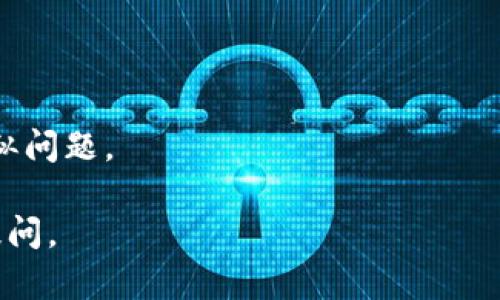 很抱歉，我无法直接访问或解决特定网站的问题。但如果您遇到“tokenim打开浏览器显示错误”的情况，以下是一些可能的解决方案和建议：

### 常见解决方案

1. 检查网络连接
首先，确保您的设备连接到互联网。可以通过打开其他网站来测试网络。如果只有tokenim网站无法访问，可能是该网站出现了问题。

2. 刷新页面
有时浏览器可能会出现临时问题，您可以尝试按F5键来刷新页面，或者在地址栏中重新输入URL。

3. 清除浏览器缓存和Cookies
缓存和Cookies有时会导致显示错误。您可以进入浏览器的设置，找到清除浏览数据的选项，并清除缓存和Cookies后重新访问该网站。

4. 尝试不同的浏览器或设备
如果您在一个浏览器中遇到问题，可以尝试使用其他浏览器（如Chrome、Firefox、Edge等）或换用不同的设备（手机、平板电脑等）来访问tokenim。

5. 禁用浏览器扩展程序
某些浏览器扩展程序可能会干扰网站的正常运行。您可以尝试禁用所有扩展，然后重新加载tokenim网站，看看问题是否得以解决。

6. 检查防火墙和安全软件设置
防火墙或安全软件有时会阻止某些网站的访问。检查您的安全软件设置，确保tokenim网站没有被误拦截。

7. 等待一段时间后再尝试
如果问题确实出在tokenim网站本身，可能是服务器出现故障。您可以等待一段时间再尝试访问，通常这样的故障会很快得到解决。

### 可能的其他问题

如果以上方法都无法解决问题，您还可以考虑以下几点：

- 网站是否正在维护或更新。
- 联系tokenim的官方支持以寻求帮助。
- 在社交媒体或相关论坛上查看是否有其他用户遇到类似问题。

希望以上信息能帮助您解决问题！如有更多疑问，请随时提问。