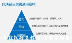   探索虚拟币钱包的多样性
