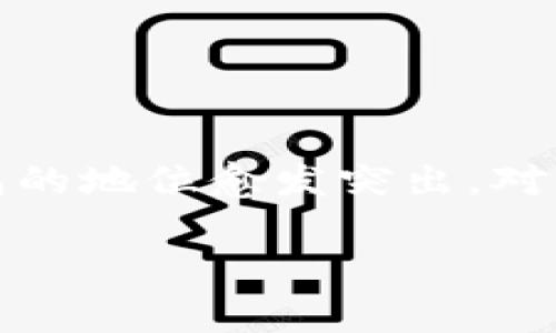 baioti最安全的加密钱包：未来的价值与潜力分析/baioti
加密钱包, 安全性, 数字资产, 投资趋势/guanjianci

## 内容主体大纲

1. 引言
   - 加密货币的兴起与加密钱包的重要性
   - 安全性在加密钱包中的核心地位

2. 加密钱包的类型
   - 热钱包与冷钱包的区别
   - 各种加密钱包的优缺点

3. 市场现状与趋势
   - 当前加密钱包市场的调研数据
   - 未来成长潜力的预测

4. 最安全的加密钱包特征
   - 安全加密技术介绍
   - 用户体验与便捷性的平衡

5. 投资价值分析
   - 在数字资产日益增长的背景下
   - 安全钱包的价值走势

6. 常见问题解答
   - 加密钱包的安全性如何评估？
   - 投资安全加密钱包的前景如何？
   - 怎么选择适合的加密钱包？
   - 加密钱包的使用技巧是什么？
   - 什么是多重签名钱包？
   - 如何处理丢失钱包的风险？

7. 结论
   - 安全加密钱包的长远价值
   - 投资者应把握的机会

---

## 引言

随着区块链技术的飞速发展，加密货币在全球金融市场中越来越受到关注。随着比特币及其他数字资产的持续升值，人们对于如何安全存储这些虚拟资产的关注度不断提高。加密钱包作为存储加密货币的主要工具，其安全性显得尤为重要。

在众多种类的加密钱包中，那些具备最高安全性的加密钱包无疑拥有巨大的市场潜力和价值。本文将探讨最安全的加密钱包是否能在未来值得投资，并分析其中的市场动态与投资价值。

---

## 加密钱包的类型

### 热钱包与冷钱包的区别

加密钱包主要分为两种类型：热钱包和冷钱包。热钱包是指在线存储的加密货币钱包，它们通常与互联网连接，可以随时进行交易，非常方便。但由于其在线特性，它们的安全性相对较低，容易受到黑客攻击。

冷钱包则是指离线存储的加密货币钱包，常见的有硬件钱包和纸钱包。由于冷钱包不连接互联网，理论上避免了黑客的攻击，因此被认为是更安全的存储方式。然而，冷钱包的便捷性相对较低，不适合频繁交易。

### 各种加密钱包的优缺点

不同类型的加密钱包各有其优缺点。热钱包的优点在于其便捷性和快速响应，缺点则是在安全性方面存在隐患。而冷钱包虽然安全性高，但其操作相对繁琐，适合长期持有者。在选择加密钱包时，用户需根据自己的需求选择适合的类型。

---

## 市场现状与趋势

根据最近的市场调研数据显示，加密钱包的需求正在逐步上升。随着加密货币的普及和接受度提高，越来越多的人开始关注加密钱包的安全性和功能。目前市场上不同品牌的加密钱包层出不穷，其中安全性高的产品更为受欢迎。

未来几年内，随着更多国家对数字资产的监管政策逐渐完善，对加密钱包的需求量有望快速增长。安全型加密钱包的市场份额将持续扩大，投资者对此类钱包的兴趣也将提升。

---

## 最安全的加密钱包特征

### 安全加密技术介绍

要确保加密钱包的安全性，相关技术是至关重要的。许多顶级加密钱包采用了多重签名、硬件安全模块（HSM）等高端技术来保护用户的私钥。此外，钱包需要定期进行安全更新和漏洞修复，确保抵御新兴的安全威胁。

### 用户体验与便捷性的平衡

安全最重要，但用户体验同样不能忽视。一款优秀的加密钱包不仅要保证用户资产的安全，还应提供流畅的使用体验。在设计上需要在安全性和便捷性之间找到合理的平衡，以满足不同用户的需求。

---

## 投资价值分析

随着越来越多的人参与到数字资产的投资中，安全加密钱包的价值也受到关注。许多投资者认为，安全的钱包不仅可以有效保护资产，也是一种潜在的投资工具。随着用户对加密钱包认可度的提升，安全性较高的钱包价格与需求在未来可能会大幅上升。

不仅如此，市场上对加密钱包的需求将直接影响其价格。在数字资产的价值在未来继续增长的同时，安全加密钱包也将被更加重视，为聪明的投资者带来可观的回报。

---

## 常见问题解答

### 加密钱包的安全性如何评估？

评估加密钱包的安全性可以从多个方面进行考量，包括技术架构、密码学方法、开发团队的专业性、用户反馈和实际使用案例等。首先，选择钱包时应查看其使用的技术，是否具备多重签名等先进的加密保护。此外，开发团队的信誉和背景信息也很重要，专业团队开发的钱包通常安全性更高。

用户反馈及社区评价也能提供重要参考，好的钱包通常会在用户群体中有良好的口碑。有一些独立的安全审核机构也会对加密钱包进行验证，用户可以查看这些结果帮助决策。

### 投资安全加密钱包的前景如何？

随着区块链技术的不断成熟，数字资产的激增，使得安全加密钱包的投资前景被普遍看好。市场对加密钱包的需求将不断增加，尤其是在用户对资产保护的意识提高的背景下，安全性高的加密钱包有望迎来更快的成长。

一些专家预测，在未来数字货币市场继续扩张的过程中，那些专注于安全性和用户需求的加密钱包厂商极有可能获得可观的收益，成为投资者的蓝海领域。因此，值得潜在投资者关注。

### 怎么选择适合的加密钱包？

选择适合的加密钱包需要考虑多个因素，包括安全性、便捷性、功能性及支持的货币种类等。用户应首先明确自己的需求，是频繁交易还是长期持有，侧重于安全还是便捷。

使用前应查看钱包的技术细节，如是否支持多重签名、冷热存储、两步验证等，以确保钱包提供足够的安全保护。可通过对不同钱包的对比，结合各自的实际需求来决定最合适的加密钱包。

### 加密钱包的使用技巧是什么？

使用加密钱包时，用户需根据各类钱包的特殊性掌握相应技巧。例如，在使用热钱包时，应定期更改密码并启用两步验证以增加安全性；而在使用冷钱包时，处理私钥时应保持绝对隐秘，切勿随意分享或存储于联网的设备。

此外，定期备份钱包信息也是一个重要的使用技巧，确保在意外情况下可以恢复资产。同时，还要警惕各种网络钓鱼等手段，保持警惕，确保个人信息和资产安全。

### 什么是多重签名钱包？

多重签名钱包是一种加密钱包，其所有权需要多个签名才能完成交易。通常，用户可由不同的设备、用户或私钥授权，这能够有效提升钱包的安全性。多重签名钱包被广泛用于企业和大型投资者，为保护资金免遭单一账户的风险。

此外，采用多重签名策略的加密钱包可以提升用户对资金的控制权，即使某个私钥泄露，攻击者仍需其它签名才能进行交易，从而降低风险。因此，对于希望提高资金安全性的用户，多重签名钱包无疑是一个理想的选择。

### 如何处理丢失钱包的风险？

丢失加密钱包是一种常见的风险，用户应当了解如何合理处理这类情况。首先，用户需确保定期备份钱包信息并妥善保存，尤其是私钥和助记词，如果没有备份，丢失极可能意味着无法恢复资产。

若丢失的是热钱包中的资产，及时检查钱包提供的恢复机制，并按照其要求进行账户恢复。而如果是冷钱包丢失，则需要迅速更改与之关联的所有账户信息，并监控资产流向，确保及时采取措施。此外，值得注意的是，要提高警惕，避免在社交平台或网络上分享自己的私钥和助记词，以防他人窃取。

---

## 结论

综上所述，最安全的加密钱包在未来市场中极有可能具备良好的投资价值。随着人们对数字资产的认知与需求的逐步增长，安全加密钱包的地位愈发突出。对于投资者而言，把握这一趋势，特别是注重安全性加密钱包的投资，可能会带来更加丰厚的回报。

因此，未来的加密钱包市场前景广阔，投资者应积极关注这一领域，洞悉趋势，抓住机遇，做出明智且前瞻性的投资决策。