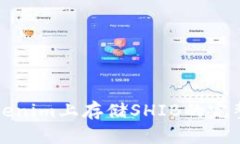 在Tokenim上存储SHIB的完整指
