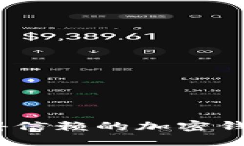 2023年最值得信赖的加密钱包推荐与评测