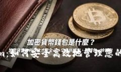 BCH钱包Tokenim：如何安全高
