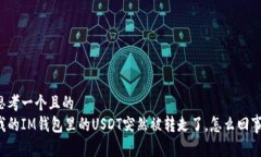 思考一个且的  我的IM钱包