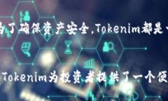 什么是Tokenim？Tokenim是一种