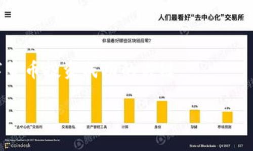 
iao币圈10大交易所：了解最可信赖的平台及其特点/iao
数字货币交易所, 加密货币平台, 比特币交易, 交易所排名/guanjianci
```

### 内容主体大纲

1. **引言**
   - 解读币圈的兴起与发展
   - 数字货币交易所的重要性

2. **币圈交易所的选择标准**
   - 安全性
   - 用户体验
   - 交易手续费
   - 交易对种类

3. **全球十大交易所简介**
   - 3.1 Binance（币安）
   - 3.2 Coinbase（康贝斯）
   - 3.3 Kraken（克拉肯）
   - 3.4 Huobi Global（火币网）
   - 3.5 Bitfinex（比特菲尼克斯）
   - 3.6 Bittrex（比特瑞克斯）
   - 3.7 KuCoin（库币）
   - 3.8 Gemini（双子星）
   - 3.9 OKEx（欧易）
   - 3.10 Poloniex（波隆纳）

4. **分析与对比**
   - 交易所功能对比
   - 用户评价与反馈
   - 风险与收益评估

5. **如何选择合适的交易所**
   - 针对新手的建议
   - 适合专业投资者的选择

6. **趋势与未来发展**
   - 交易所的未来趋势
   - 行业整合与竞争

7. **总结**
   - 选择合适交易所的关键要素
   - 未来的投资展望

---

### 引言

随着区块链技术的不断发展，加密货币的普及率越来越高，币圈的市场规模也在日益扩大。在这个激动人心的数字经济时代，交易所的选择成为每个投资者必须面临的重要问题。交易所不仅是用户买入或卖出数字货币的地方，也是用户获取信息并参与市场的重要入口。本文将深入探讨币圈十大交易所，帮助投资者在决策时更具参考价值。

### 币圈交易所的选择标准

在选择币圈交易所时，投资者需考虑多方面的因素以确保资金安全并获得良好的交易体验。这些因素包括但不限于：

安全性
交易所的安全性是头等大事，过去几年中，多家交易所遭到黑客攻击，资产损失惨重。因此，投资者应选择具有多重安全措施的交易所，比如两步验证、冷钱包存储和保险机制。

用户体验
易用性是交易所的重要指标。良好的用户界面和丰富的功能功能会让新手和老手都感受到便利。此外，客户服务也至关重要，应选择能够及时响应客户问题的交易所。

交易手续费
不同交易所的手续费结构差异很大，手续费的高低直接影响投资者的收益。因此，了解各交易所的手续费是评估其性价比的重要环节。

交易对种类
不同的交易所提供不同的交易对，母公司效应则可能会影响某些特定的账户。因此，无论是追求比特币交易还是其他小币种的投资，选择合适的交易所都显得尤为重要。

### 全球十大交易所简介

#### 3.1 Binance（币安）

币安成立于2017年，是全球交易量最大的数字货币交易所之一。币安以其丰富的交易对、用户友好的界面和高流动性赢得了众多用户的选择。在发展过程中，币安还推出了自己的Token（BNB），进一步增强了平台的吸引力。

#### 3.2 Coinbase（康贝斯）

作为美国最大的交易所之一，Coinbase以其简洁的界面和多种法币入金方式受到用户喜爱。Coinbase的安全性极高，拥有保险保护，适合初学者进行加密货币的投资。

#### 3.3 Kraken（克拉肯）

Kraken成立于2011年，拥有良好的声誉和多项安全措施。它提供多种加密货币的交易对，并且在法币兑换方面有着丰富的选择，是重视安全和合规的用户的理想之选。

#### 3.4 Huobi Global（火币网）

火币网成立于2013年，主要市场覆盖亚洲。火币在提供丰富交易对的同时，还有自己的生态系统，用户可以通过 Huobi Token（HT）享受平台的各种服务。

#### 3.5 Bitfinex（比特菲尼克斯）

Bitfinex以其高流动性和高杠杆交易而闻名，适合经验丰富的交易者。其平台功能强大，包括定期优惠和多种交易工具，但也因此受到一定的风险挑战。

#### 3.6 Bittrex（比特瑞克斯）

Bittrex强调安全与合规性，支持大量主流和小众数字货币的交易，是交易多种构成资产的投资者的理想选择。同时，Bittrex还提供便捷的API，适合开发者使用。

#### 3.7 KuCoin（库币）

KuCoin以其便捷的交易体验和多样的金融产品吸引了大量用户。除了主流币种，它还比较注重新兴币种的上线，对于希望投资小币种的用户尤为适合。

#### 3.8 Gemini（双子星）

Gemini是一个美国合规的交易所，注重用户的数据隐私和安全。它提供直观的用户界面，适合初学者和专业人士使用。

#### 3.9 OKEx（欧易）

OKEx是全球领先的数字资产交易平台之一，支持多种交易方案，包括现货、期货及永续合约交易，适合各类投资者。OKB是其原生Token，用户可以通过持有降低交易手续费。

#### 3.10 Poloniex（波隆纳）

Poloniex成立于2014年，提供多种数字资产交易，强调交易服务的多样性。它以交易费用优惠和丰富的交易对受到用户青睐，但相较于其他交易所，流动性可能稍逊一筹。

### 分析与对比

交易所功能对比
各大交易所在功能上各有特色，例如Binance以其丰富的交易对和高流动性著称，而Coinbase则更注重用户体验和安全保障。在做选择时，用户应考虑自身需求。

用户评价与反馈
通过综合用户在不同平台上的评价，Kraken和Bittrex因其卓越的安全性和透明性而备受认可，而Bitfinex则因高杠杆交易受到偏爱，但用户同时也提到平台的一些频繁宕机状况。

风险与收益评估
无论选择哪个交易所，风险和收益始终是投资的两个主要考量。高收益伴随的高风险是显而易见的。因此，用户在选择交易所时需对风险进行全面评估。

### 如何选择合适的交易所

针对新手的建议
对于新手而言，建议选择用户体验好且安全性高的交易所，如Coinbase或Binance。这些平台简易上手，且提供丰富的教学资源。

适合专业投资者的选择
专业投资者可能倾向于选择像Bitfinex或Kraken这类平台，因其提供高杠杆和多种交易工具，满足高频交易和量化交易需要。

### 趋势与未来发展

交易所的未来趋势
随着区块链技术的持续发展，未来交易所可能会更加注重去中心化交易所（DEX）的发展。此外，多链和跨链支持将成为重要趋势。

行业整合与竞争
在这一领域，各大交易所之间的竞争将持续加剧，行业整合的可能性也在增加。未来可能会出现巨头并购的现象，以提高市场份额和用户体验。

### 总结

在选择合适的交易所时，投资者应关注安全性、用户体验、手续费及交易对多样性等因素。随着数字货币市场的不断发展，未来的投资会变得更加多元与复杂，因此果断评估自己的需求与风险承受能力至关重要。希望本文能为投资者提供有益的参考，助力他们在币圈的投资旅程。

---

### 相关问题

1. **如何评估交易所的安全性？**
2. **新手应如何选择合适的加密货币？**
3. **交易手续费会影响投资收益吗？**
4. **怎样处理交易中的风险与收益？**
5. **如何选择适合自己的交易策略？**
6. **行业未来趋势对投资有何启示？**

#### 1. 如何评估交易所的安全性？

交易所安全性评估
安全性是每个投资者在选择交易所时最关心的问题之一。投资者首先可以查看交易所的安全历史记录，包括是否有过被黑客攻击的事件。此外，透明度也是一个关键指标，良好的交易所通常会在其网站上公布安全措施和用户保护措施。

在选择交易所时，建议用户关注多重身份验证的实施情况，比如使用短信、电子邮件或其他验证方式。这可以有效增加账户的安全性。此外，资金的存储方式也非常重要，选择那类把大部分资产存放在冷钱包中的交易所，会对安全有额外保障。

向行业内的专家或日常用户咨询，以及关注社交媒体和论坛上的评论也可以获得关于交易所安全性的重要信息。总之，评估交易所安全性的步骤应当全面细致。

#### 2. 新手应如何选择合适的加密货币？

初学者选择加密货币的策略
初学者在选择加密货币时，建议从了解基础的市场知识开始，例如比特币、以太坊及其它主流币种的基本信息和市场表现。尽量选择那些市值较大、流动性强的加密货币，以降低投资风险。

此外，建议关注这些币背后的技术和团队，了解其白皮书，以判断项目是否有实际价值。新手也可以考虑从复制成功人士的投资组合开始，学习市场的分析方式，并结合自己的判断进行实践。

初学者还应定期跟踪市场动态，了解币圈新闻，因为市场变化频繁，持有的信息越多，做出决策时就越有底气。在投资中，保持冷静和清晰的头脑，将有助于让你在波动的市场中稳扎稳打。

#### 3. 交易手续费会影响投资收益吗？

手续费对投资收益的影响
交易手续费直接影响到投资者的收益，尤其是在高频交易的情况下。以一个简单的案例来说明，如果交易所的手续费占到交易金额的1%且投资者频繁交易，那么这部分费用便可能对整体收益造成显著影响。

如同其他许多金融市场一样，选择低手续费交易所不仅可以降低投资成本，还能够提高投资的整体收益。建议投资者认真比较不同交易所的手续费类型及水平，包括用户开户费用、存取款费用等隐藏费用。

此外，进行长线投资或者持有一段时间的策略有时能帮助用户减轻手续费对收益的影响。因此，在选择具体的策略时，也需将手续费因素纳入考虑范围，从而做出更聪明的投资选择。

#### 4. 怎样处理交易中的风险与收益？

风险与收益的处理策略
在数字货币交易中，风险与收益常常是一个永恒的话题。首先，投资者应事先制定一套风险管理策略，即确定好投入金额和风险容忍度，设定止损点以防止不必要的损失。

其次，不应将所有资金集中投资于一两种资产，分散投资是降低风险的有效策略。在选择不同投资标的时，投资者应关注其市场走势以及技术分析，以期获取相对更高的收益。

积累丰富的市场经验后，投资者还可以根据市场情况灵活调整投资组合。总之，保持理性、客观的态度，并依据市场动态不断决策，是有效管理风险和提升收益的关键。

#### 5. 如何选择适合自己的交易策略？

适合自身的交易策略选择
选择适合自己的交易策略，应首先明确个人的风险承受能力和投资目标。短期交易者（例如日交易者）可能更关注价格波动和技术指标，而长期投资者则需要关注项目的基本面和市场前景。

在采取任何交易策略之前，建议投资者进行充分的市场分析，以确定自己的交易时机。此外，初学者可从模拟交易开始，了解不同策略的实际效果。

不同的交易策略还应结合市场状况进行灵活调整。例如，牛市时期可以尝试追涨，而熊市期间则应该考虑止损或空头策略。掌握心理素质，冷静应对市场变化，是任何交易策略成功的基础。

#### 6. 行业未来趋势对投资有何启示？

未来趋势对投资的启示
随着技术的不断进步，行业也在朝着更多元化和合规化的方向发展。去中心化金融（DeFi）和非同质化代币（NFT）等新兴概念层出不穷，投资者需时刻关注这些变化以及其对市场的潜在影响。

此外，各国对加密货币的监管政策也将越来越成熟，为行业的合规化提供了契机。作为投资者，应密切关注各国政府的政策动态，以避免潜在的合规风险。

在投资策略上，未来可能需要向区块链技术应用和产业链上下游投资延展，以获取更广泛的市场机会。总之，紧跟行业趋势，灵活调整投资组合，是未来数字货币投资成功的关键。
```

以上是关于“币圈10大交易所”的全面解析，包括引言、正文内容的结构大纲、详细的问题探讨等。希望这能为读者提供有价值的信息和指导。