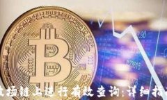 如何在波场链上进行有效