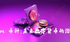 Tokenim 币种：未来数字货币
