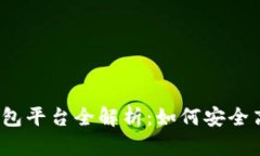 2023年必备数字货币钱包平